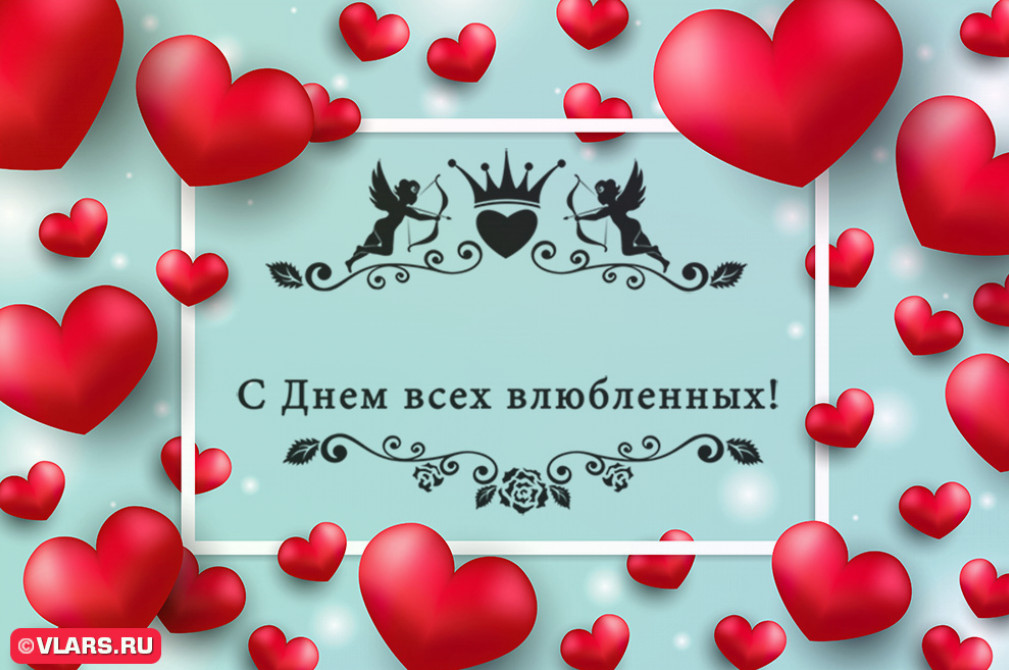 Валентинки – символ Дня святого Валентина.