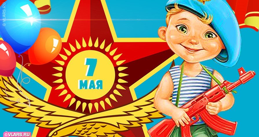 7 мая можно. День защитника Отечества Казахстан. Медали на 7 мая день защитника Отечества для детей Казахстан. 7 Мая поздравление мальчикам. Картинки детские на 7 мая день защитника Отечества в Казахстане.